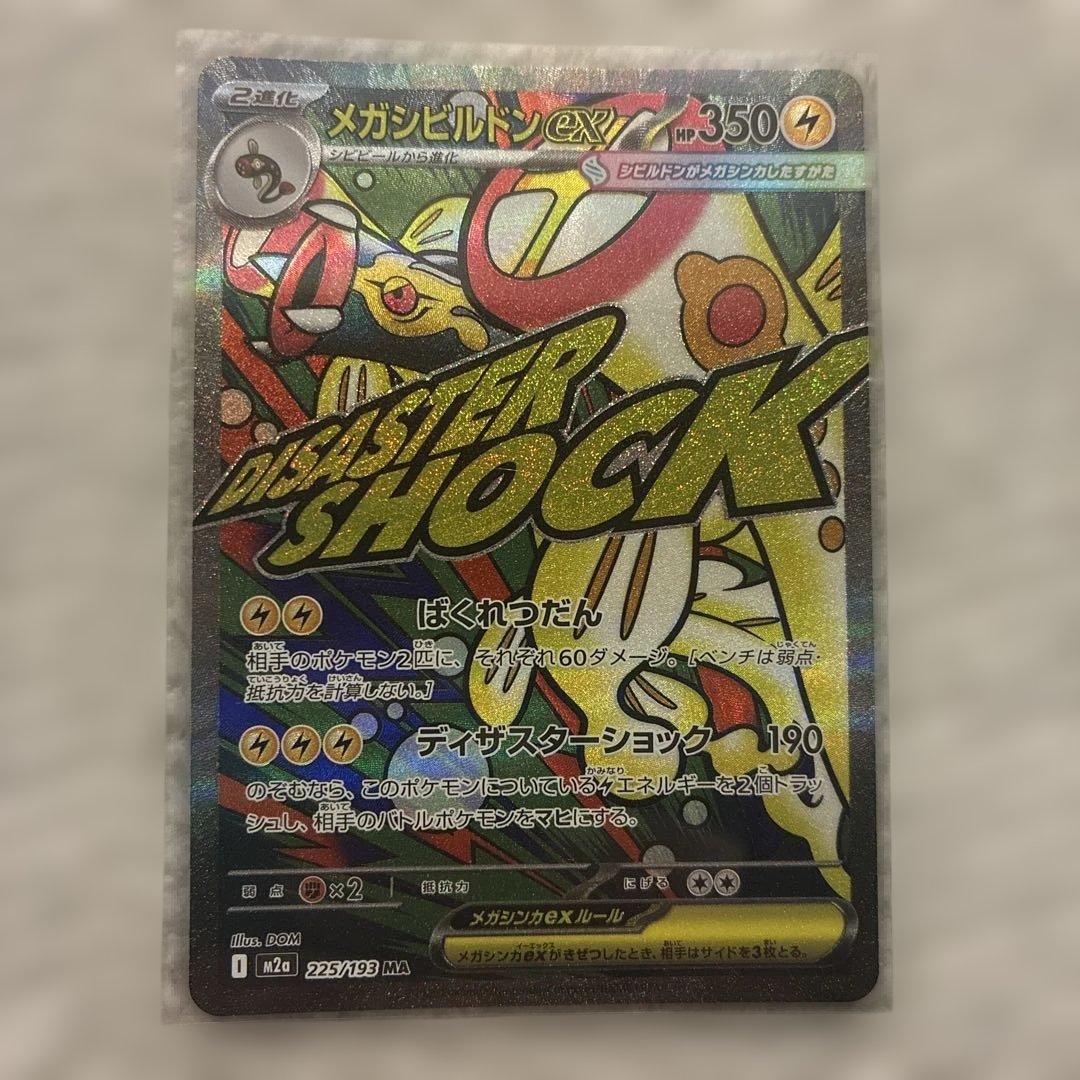 【未使用品】ポケモンカードMEGAドリームex MA コンプリート 管理番号40