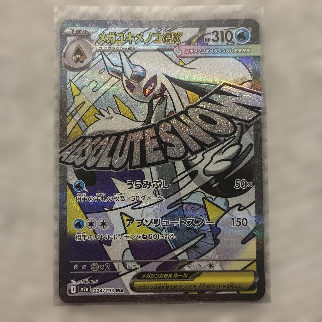 【未使用品】ポケモンカードMEGAドリームex MA コンプリート 管理番号40