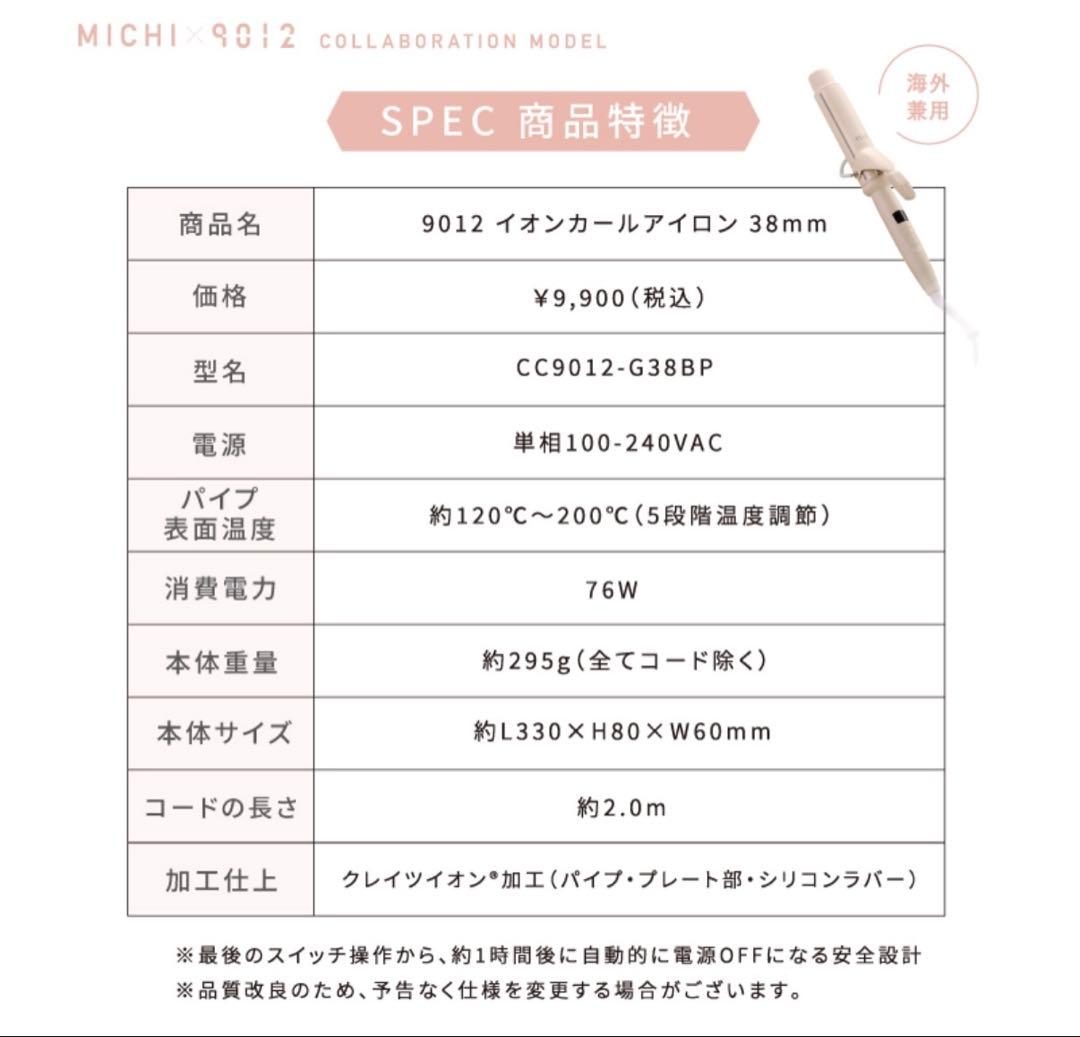 クレイツ CREATE 9012 イオンカールアイロン 38mm ミチコラボ