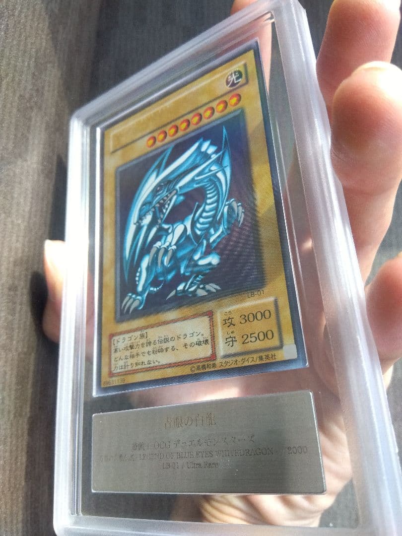 ブルーアイズホワイトドラゴン　青眼の白龍　LB-01 ウルトラ　ARS8