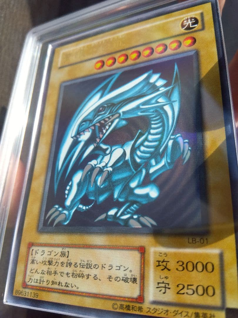 ブルーアイズホワイトドラゴン　青眼の白龍　LB-01 ウルトラ　ARS8