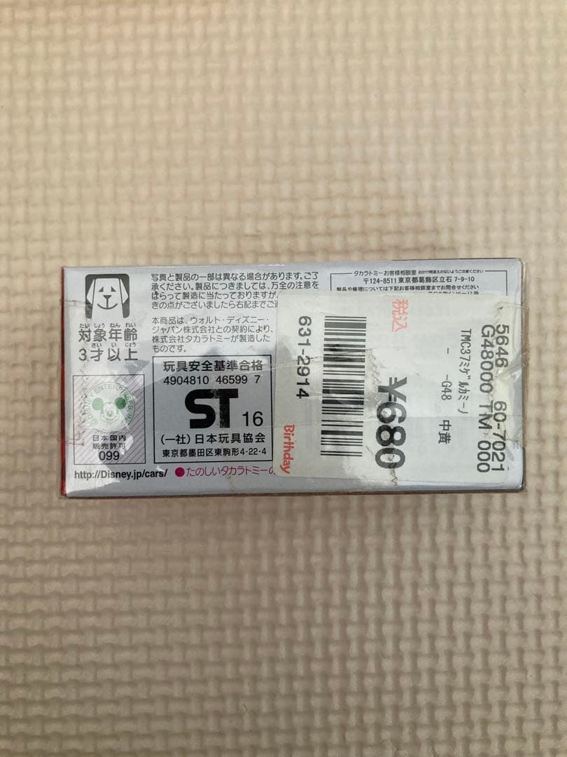 カーズ トミカ C-37 ミゲル・カミーノ (スタンダードタイプ)