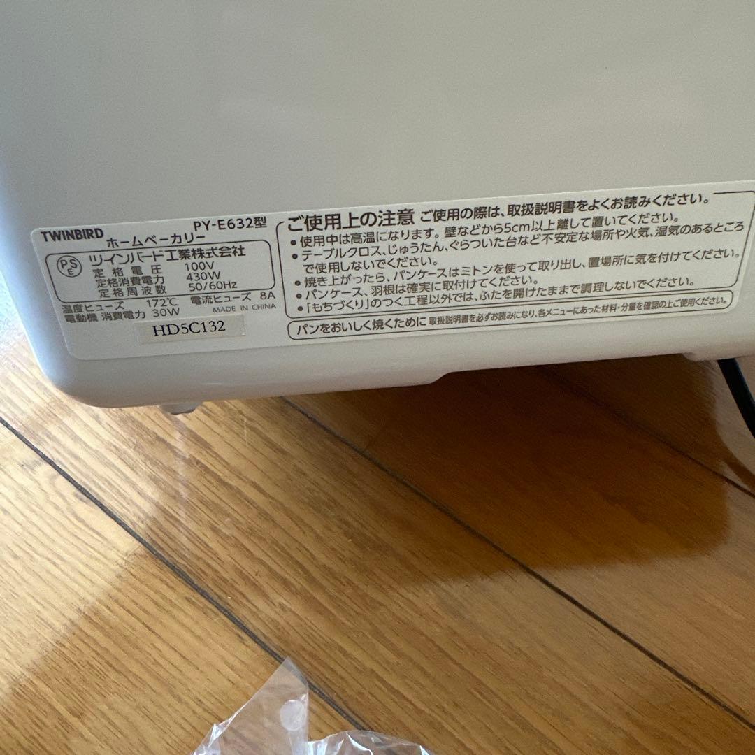 【未使用】TWINBIRD ホームベーカリー
