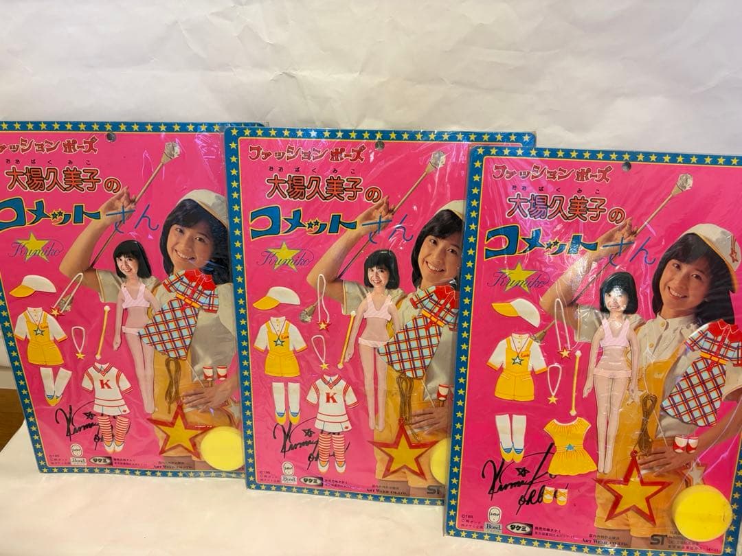 大場久美子 コメットさん 3種4点セット