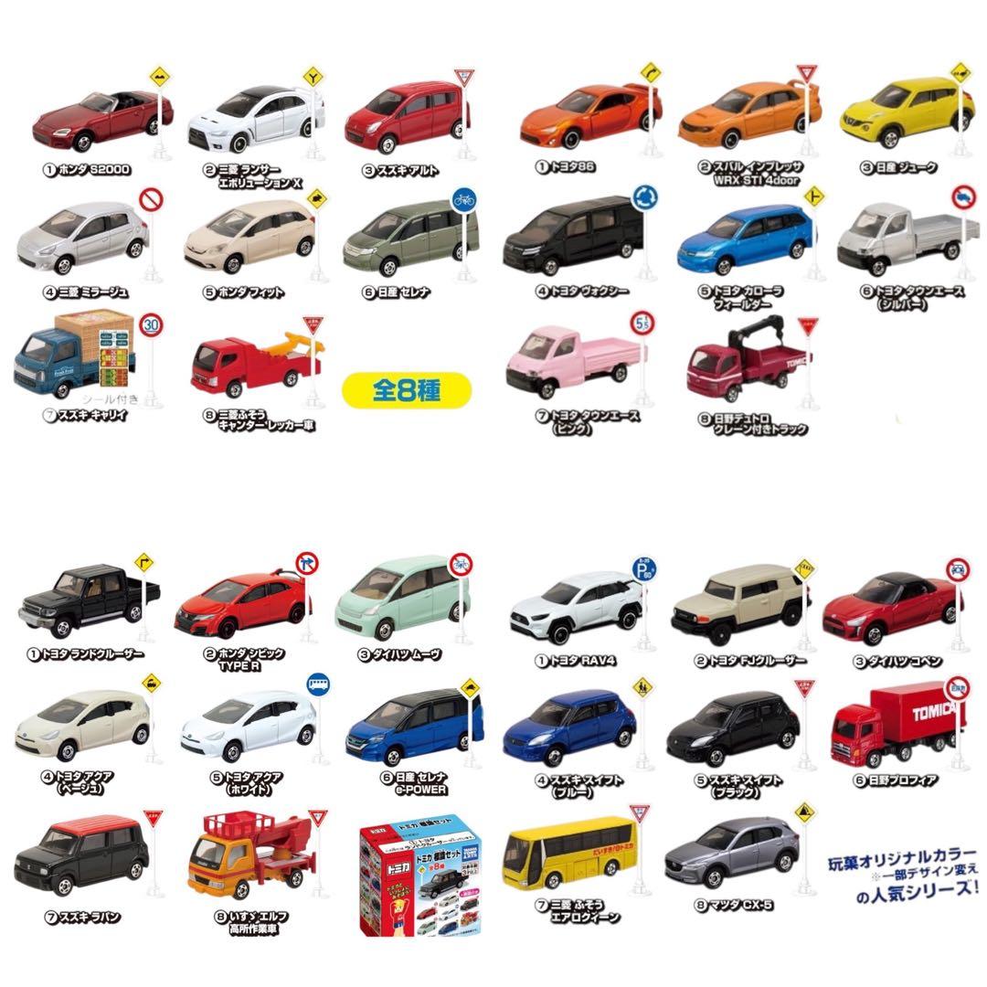 3/15まで値下げトミカ 標識セット 12・13・14・15 コンプリートセット