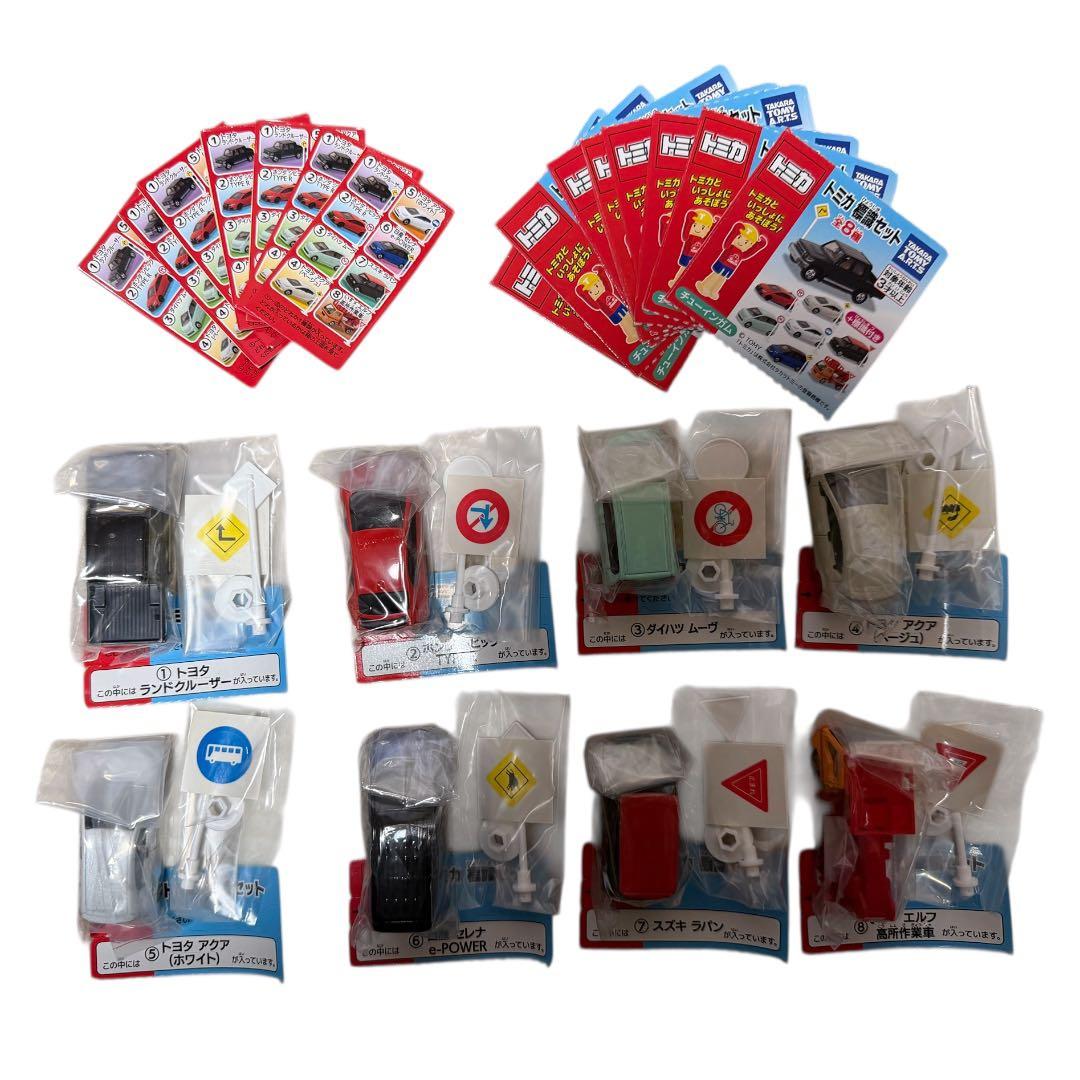 3/15まで値下げトミカ 標識セット 12・13・14・15 コンプリートセット