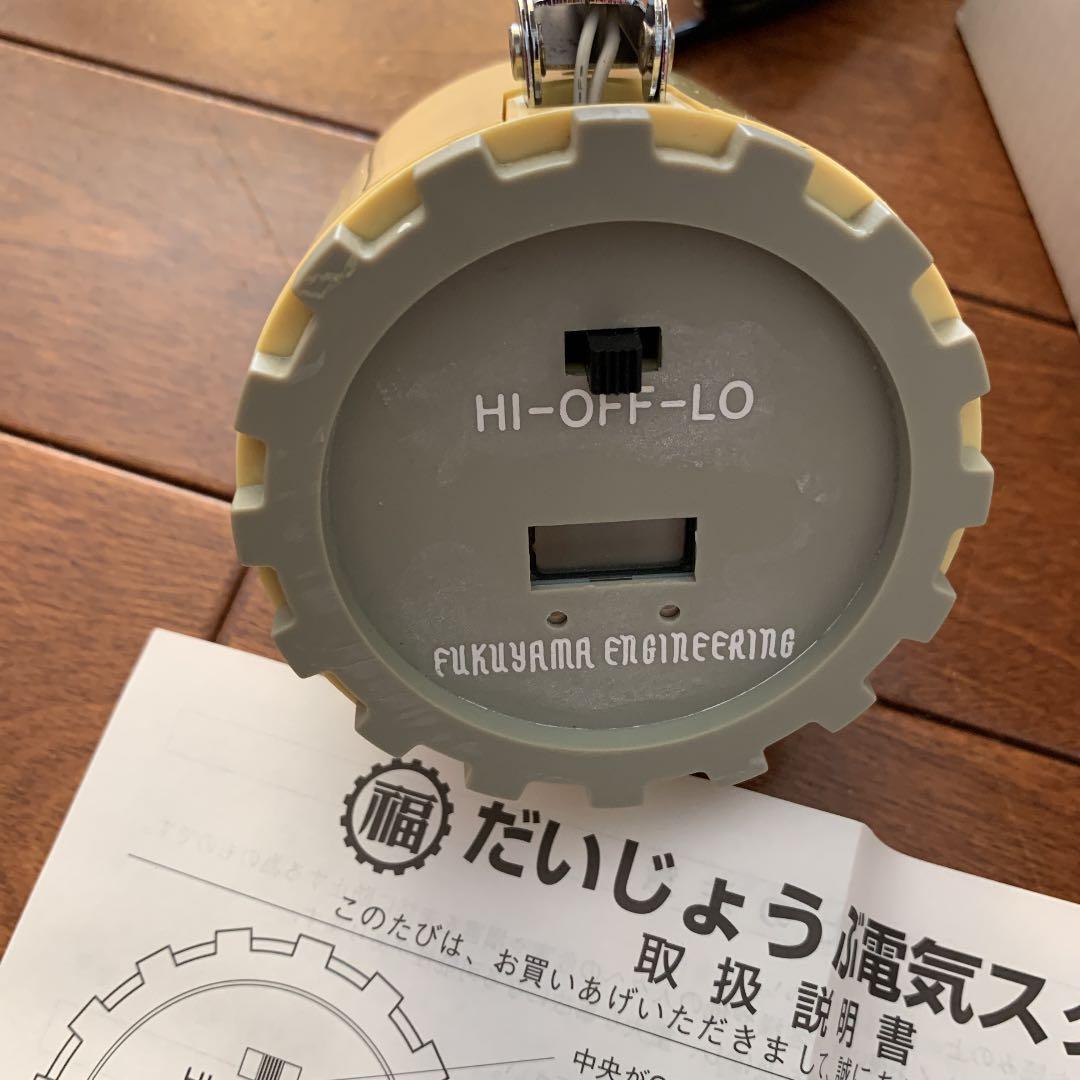 福山エンジニアリングだいじょうぶ電気スタンド