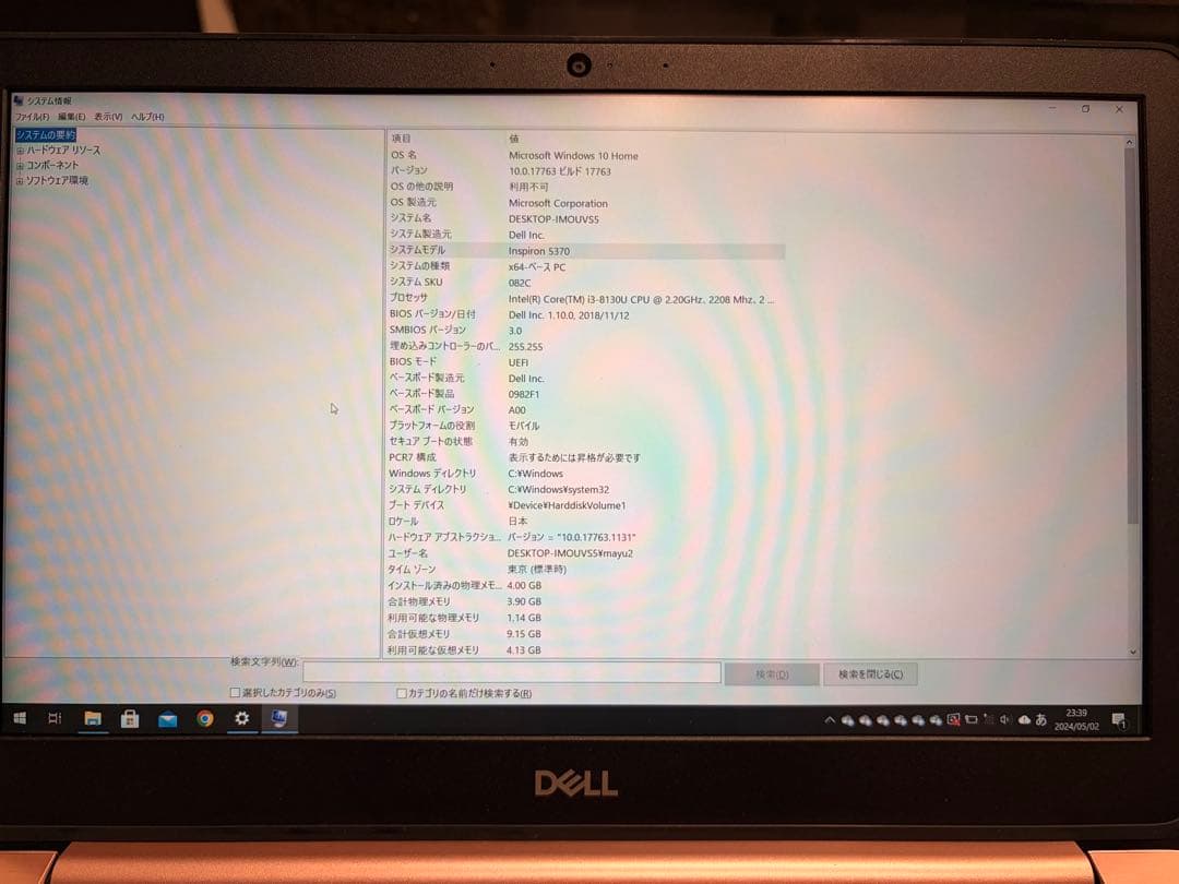Dell Inspiron 5370 ローズゴールド ノートパソコン