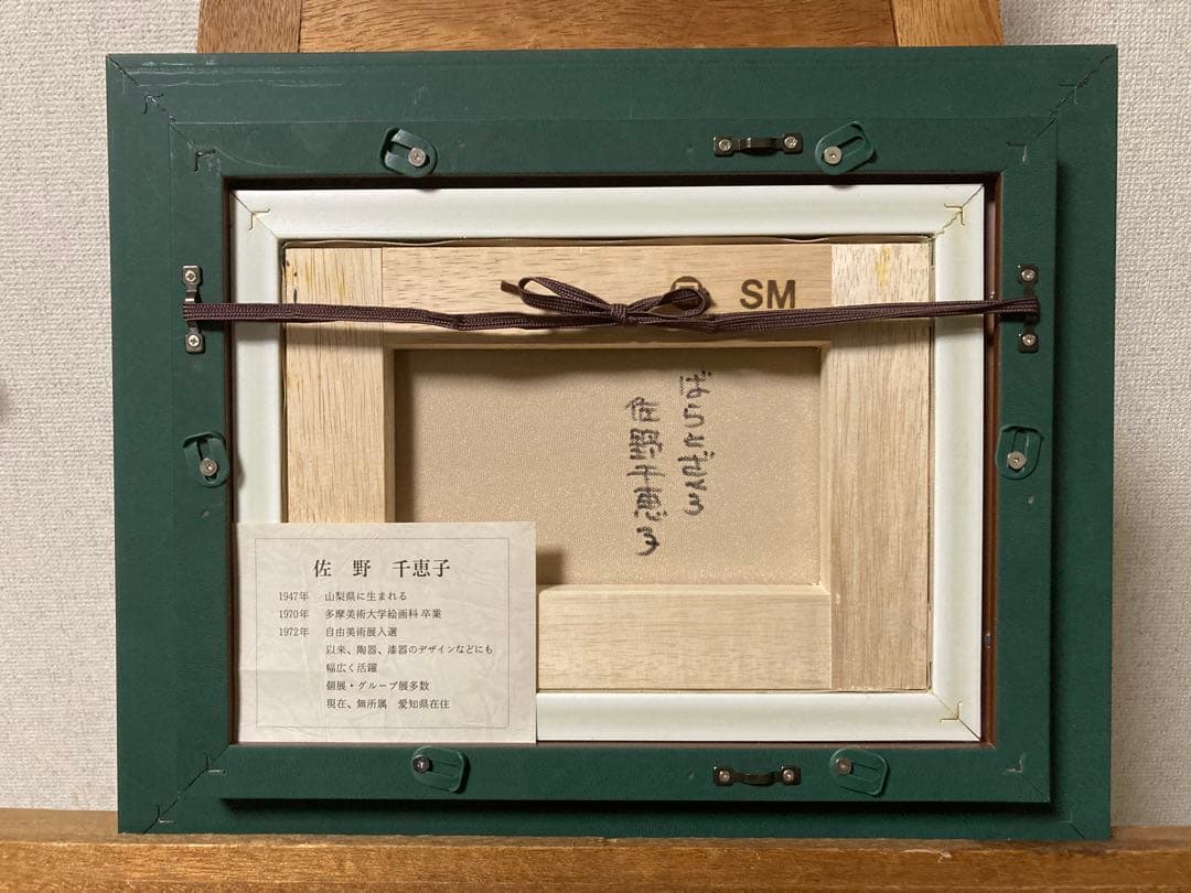 油彩　油絵　肉筆　ばらとざくろ　<佐野千恵子> 美術年鑑掲載作家　箱有　SM号