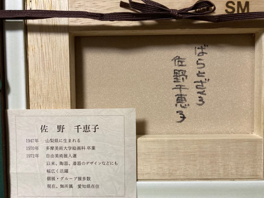 油彩　油絵　肉筆　ばらとざくろ　<佐野千恵子> 美術年鑑掲載作家　箱有　SM号