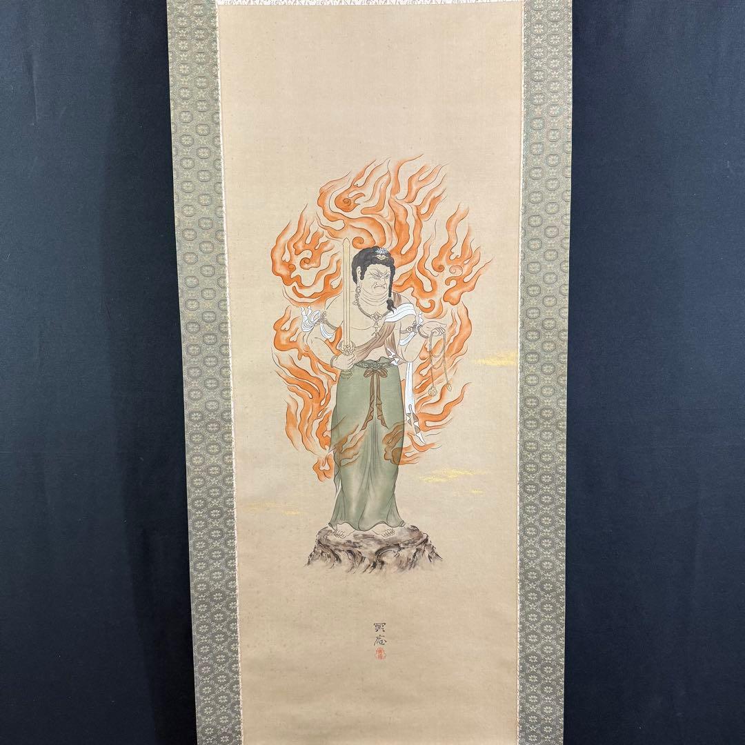 K77 春野冥庵 「不動明王」 掛軸 日本画 絹本 共箱