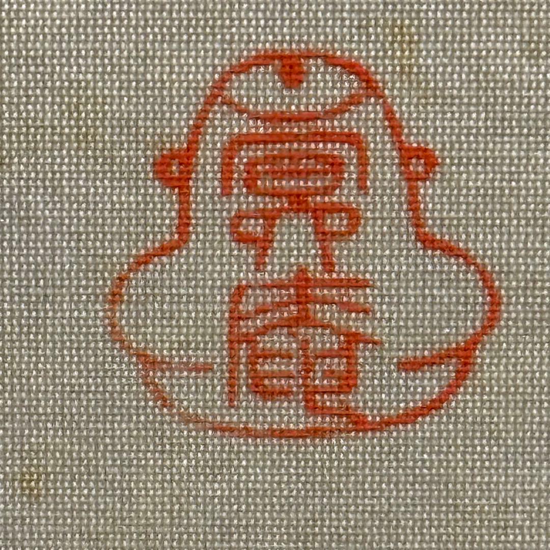 K77 春野冥庵 「不動明王」 掛軸 日本画 絹本 共箱