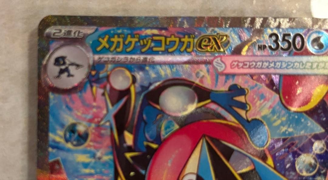 メガゲッコウガex SAR M4 ニンジャスピナー114/083 【美品】