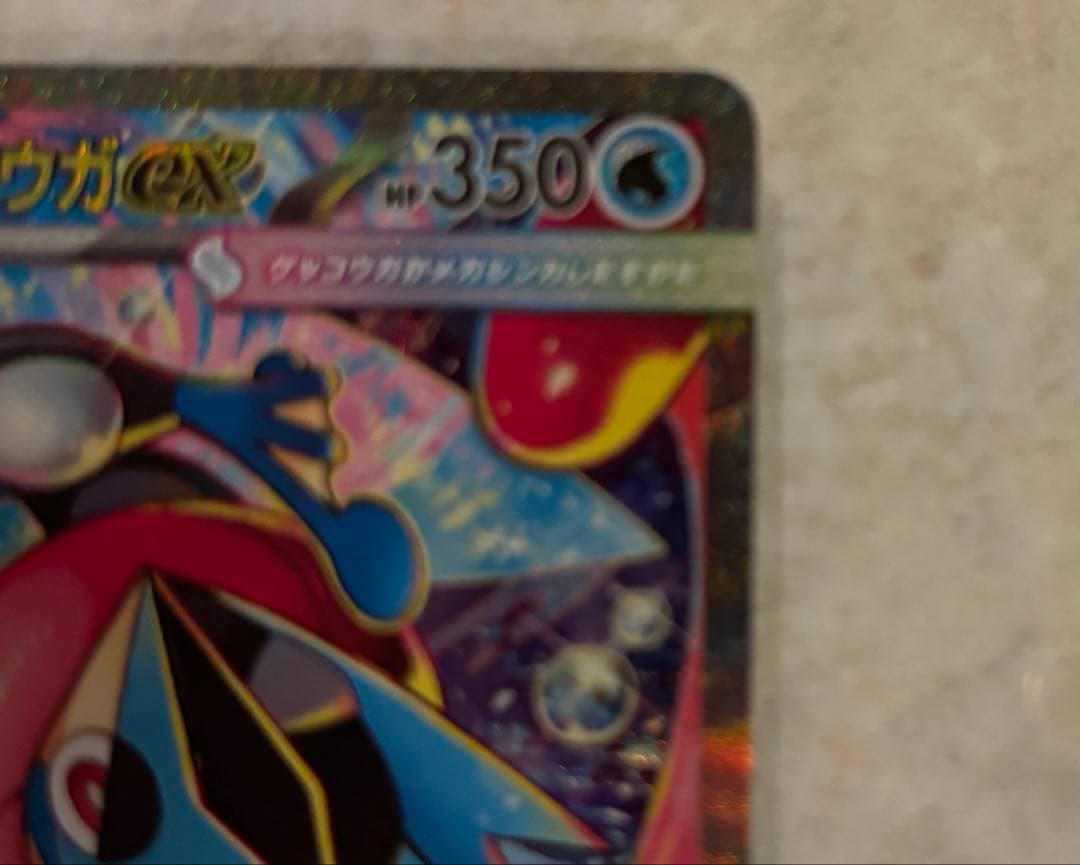 メガゲッコウガex SAR M4 ニンジャスピナー114/083 【美品】