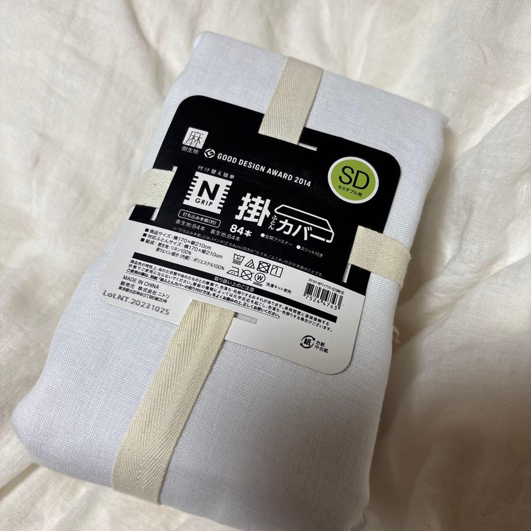 ニトリ ひもなしラクラク掛け布団カバー Nグリップ リネン SZ16 WH SD