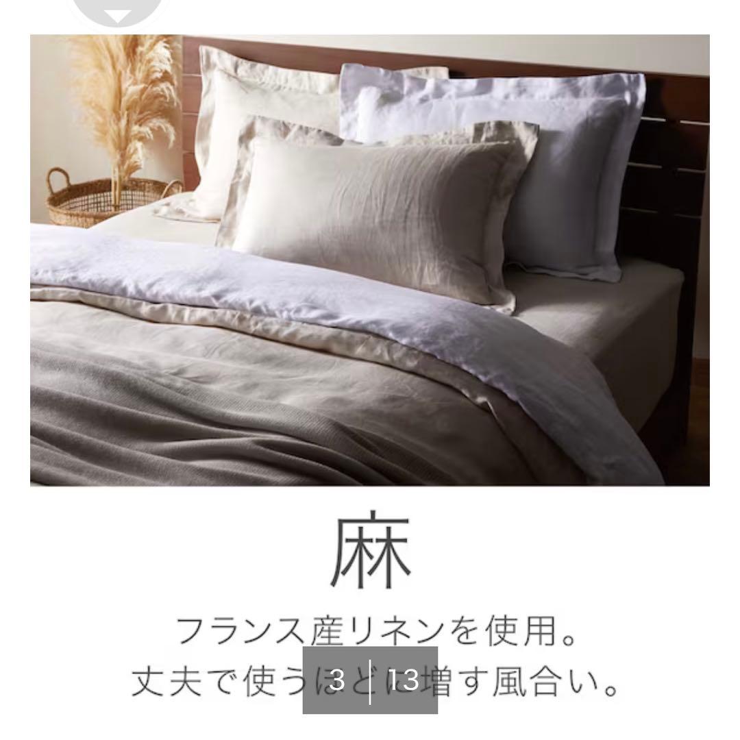 ニトリ ひもなしラクラク掛け布団カバー Nグリップ リネン SZ16 WH SD