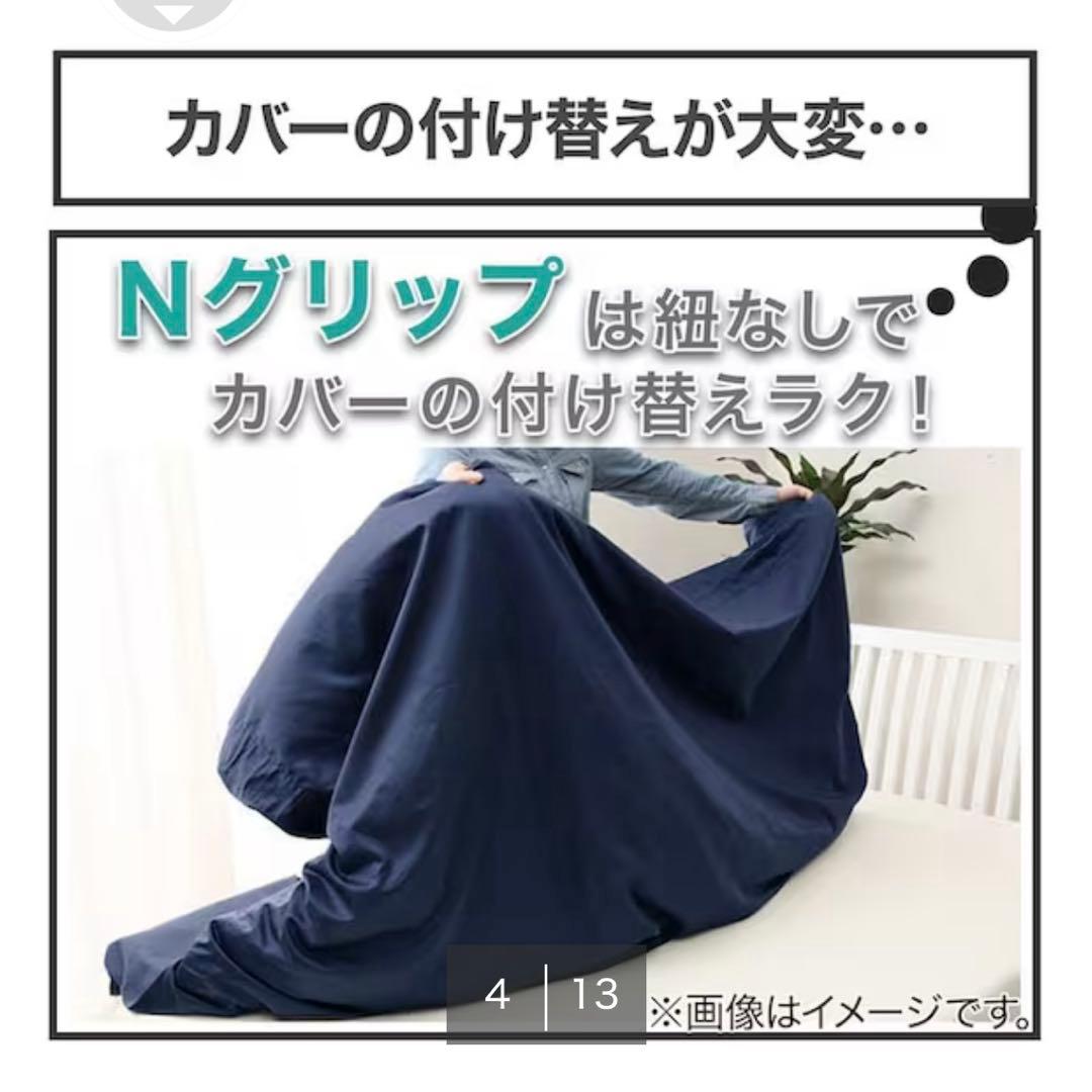 ニトリ ひもなしラクラク掛け布団カバー Nグリップ リネン SZ16 WH SD