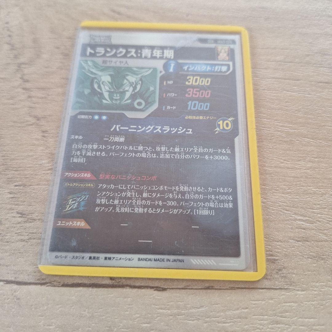 ドラゴンボールスーパーダイバーズSdv3ー029 トランクス青年期