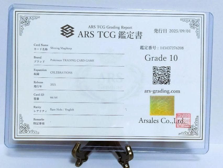 鑑定書付【ARS10】shining magikarp ひかるコイキング 英語版