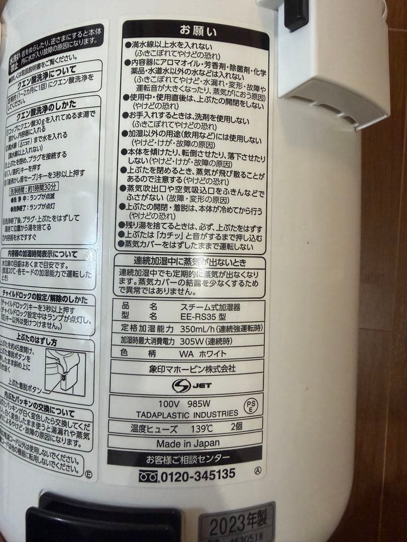 象印 スチーム式加湿器 EE-RS35