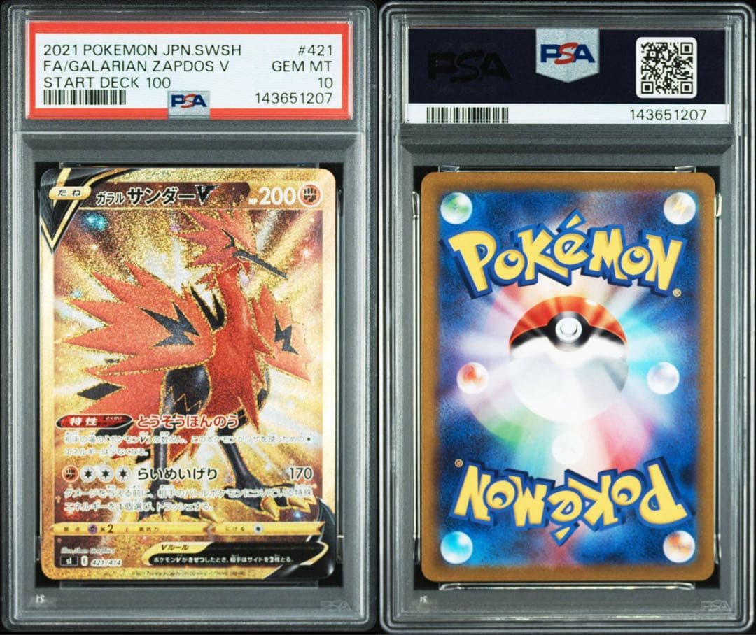 PSA10 ガラル三鳥　3連番