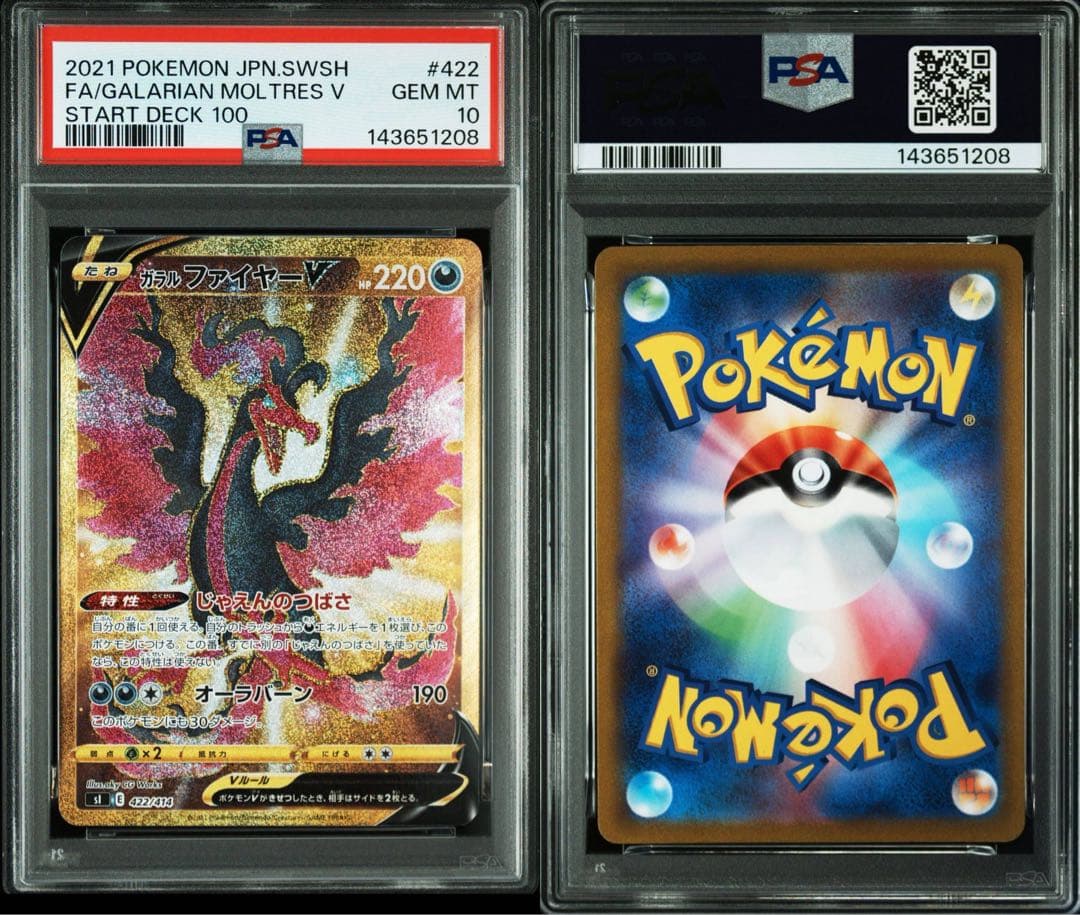 PSA10 ガラル三鳥　3連番