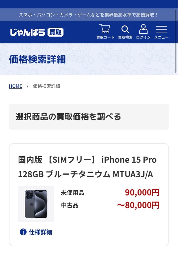 iPhone 15 Pro 128GB SIMフリー ナチュラルチタニウム