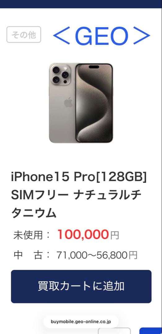 iPhone 15 Pro 128GB SIMフリー ナチュラルチタニウム