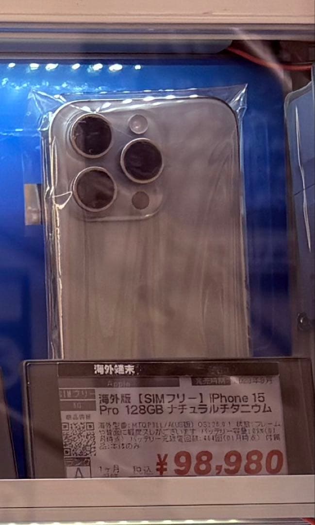 iPhone 15 Pro 128GB SIMフリー ナチュラルチタニウム