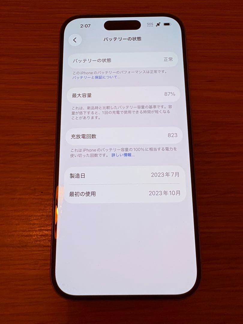 iPhone 15 Pro 128GB SIMフリー ナチュラルチタニウム