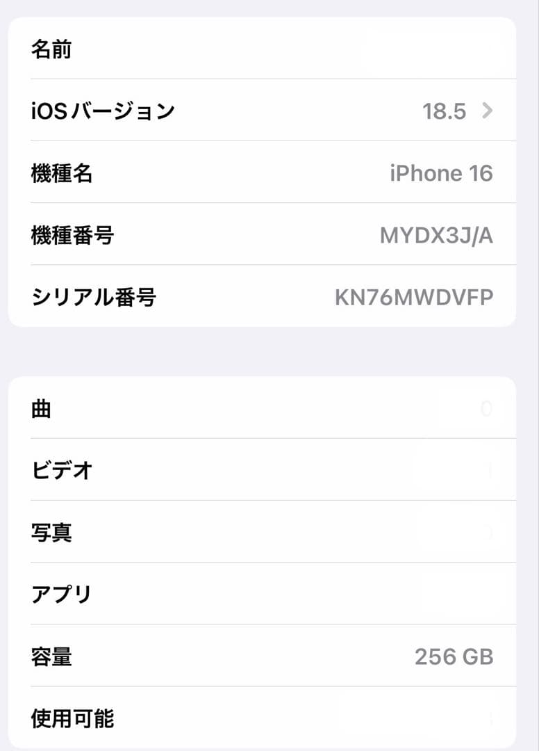 iPhone16 256GB ホワイト