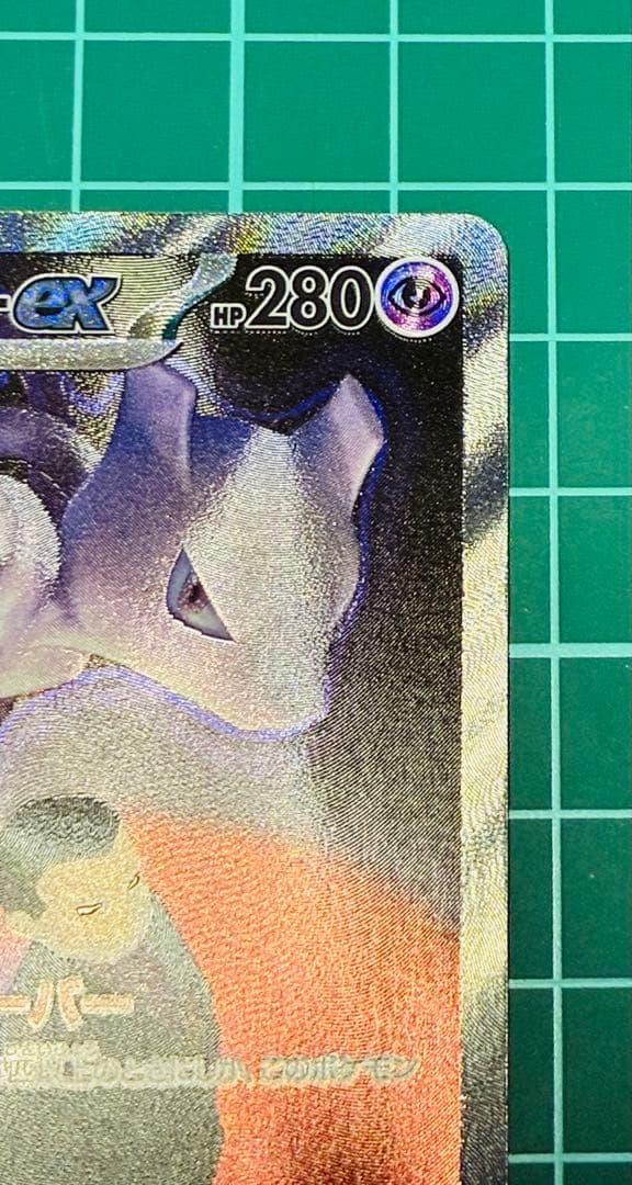 ポケモンカード MEGAドリームex ロケット団のミュウツーSAR