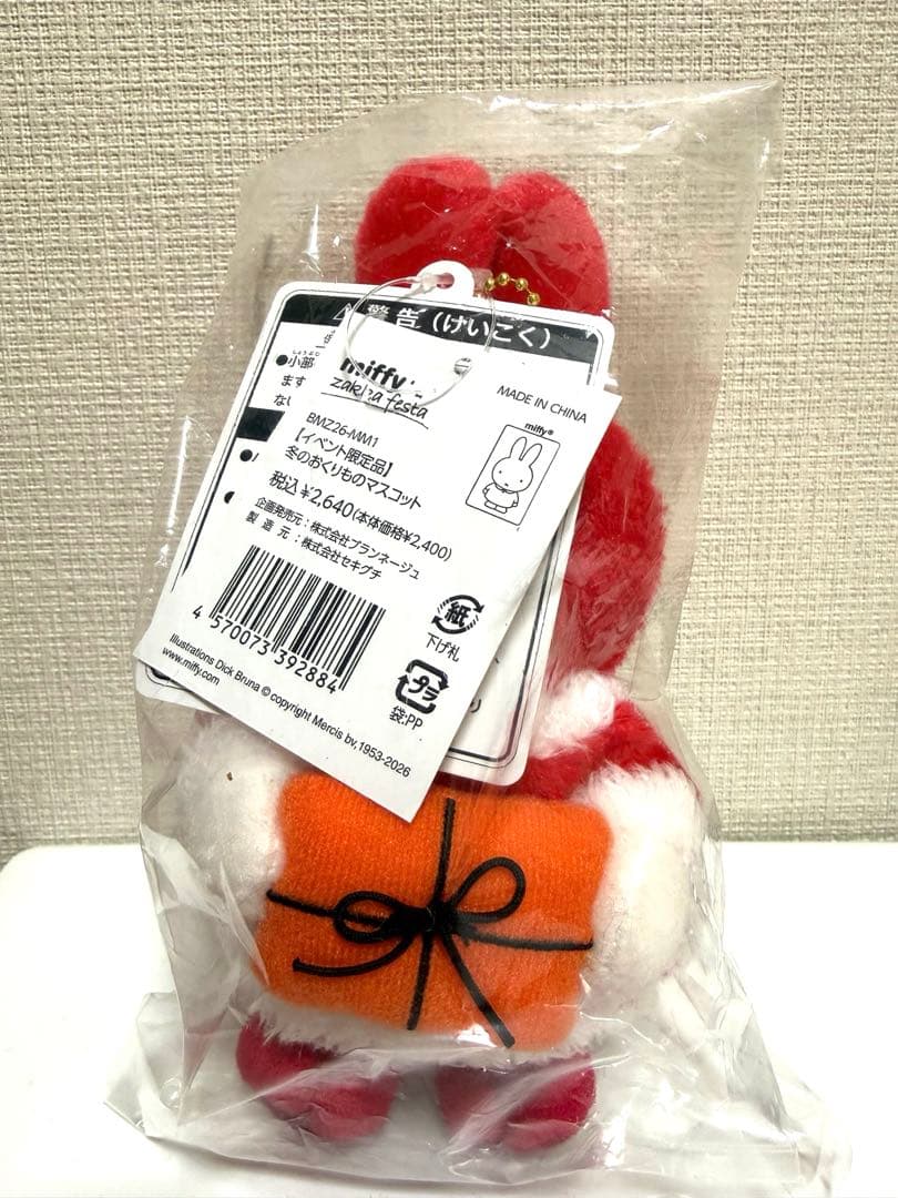 ミッフィー 可愛いお顔厳選　数量限定品