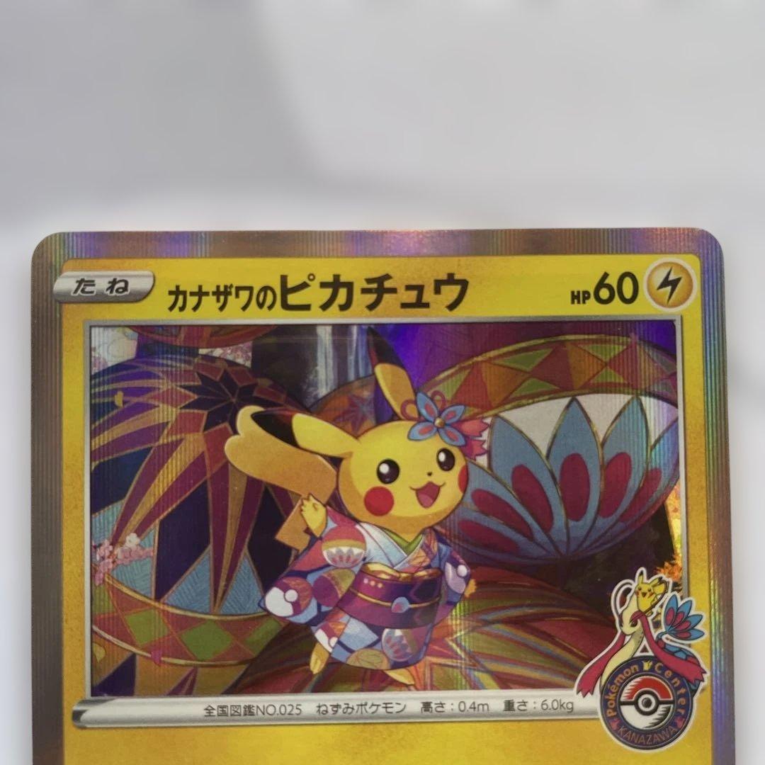 カナザワのピカチュウ　美品