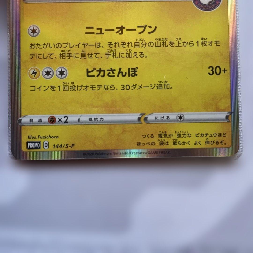 カナザワのピカチュウ　美品