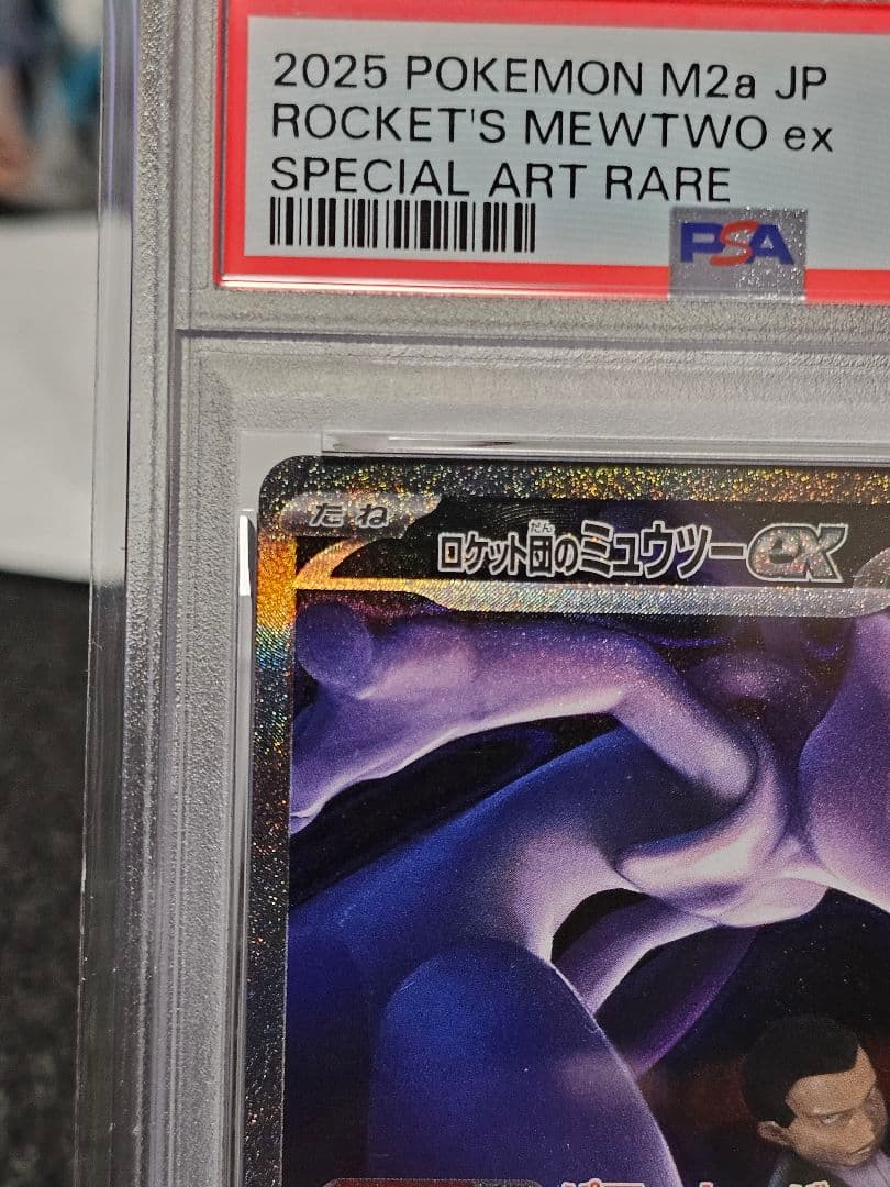 PSA10 ロケット団のミュウツー　SAR メガドリームex