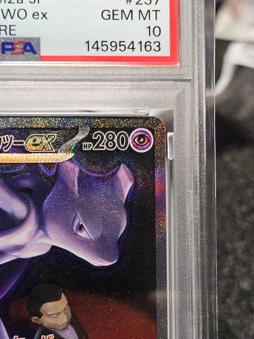 PSA10 ロケット団のミュウツー　SAR メガドリームex