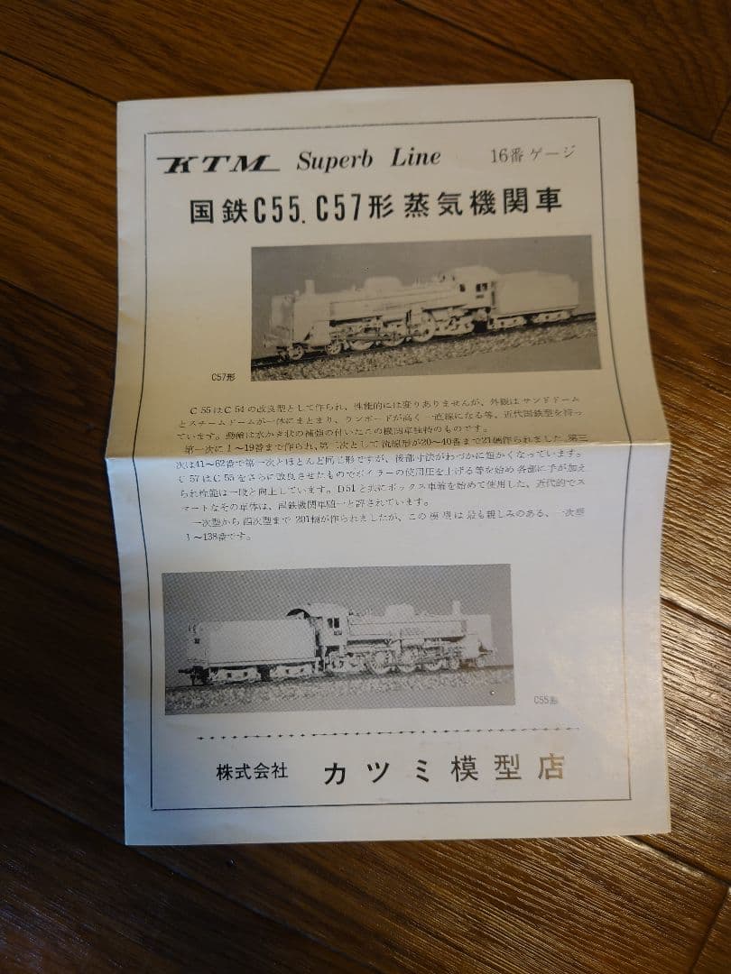 値下げ交渉可能です！　KTM HOゲージ 鉄道模型 蒸気機関車　C55