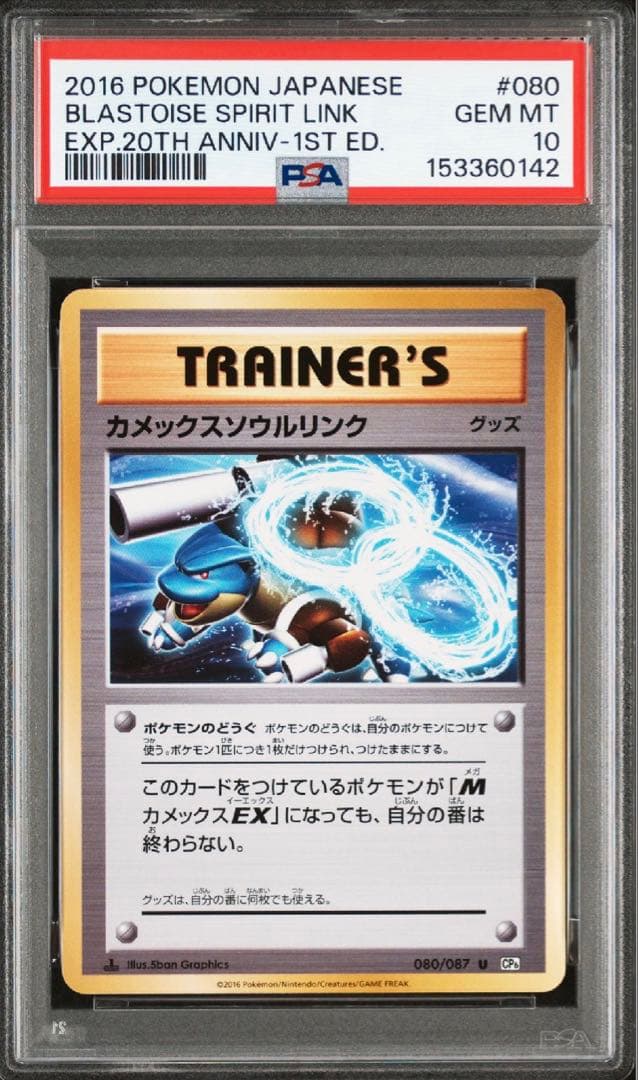 PSA10リザードンソウルリンク 1ED CP6 083/087 20th 連番