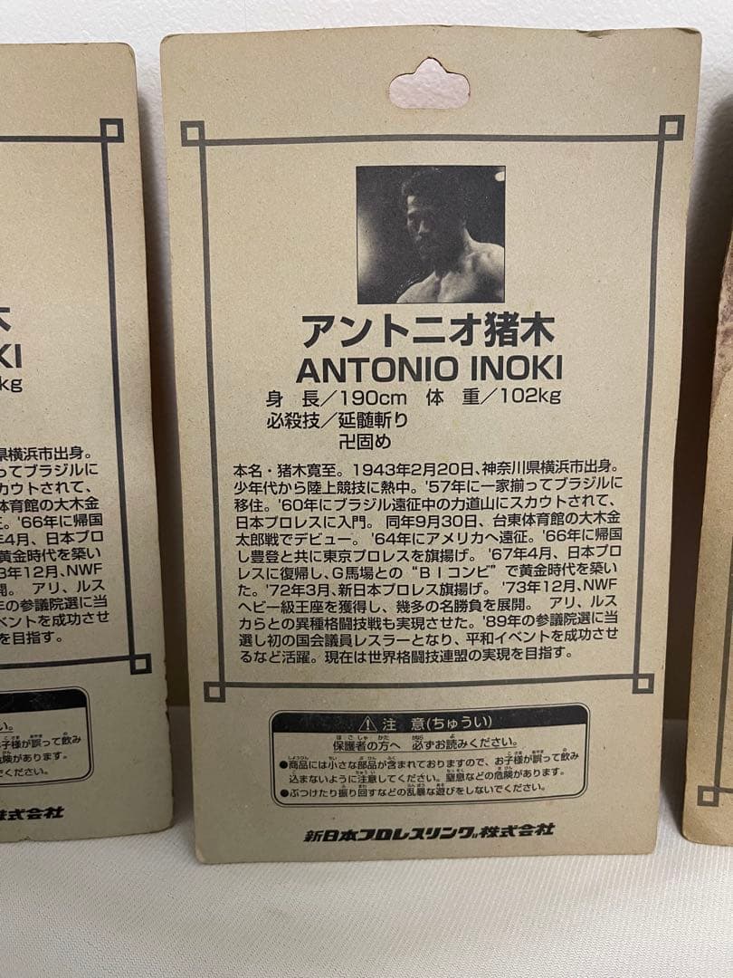 未開封　青タオル　赤タオル　アントニオ猪木　長州力　フィギュアセット　まとめ