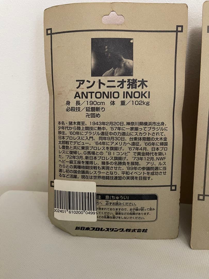 未開封　青タオル　赤タオル　アントニオ猪木　長州力　フィギュアセット　まとめ