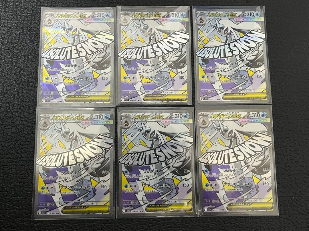 ポケモンカード　メガドリーム　MA　10種 コンプリート　6セット