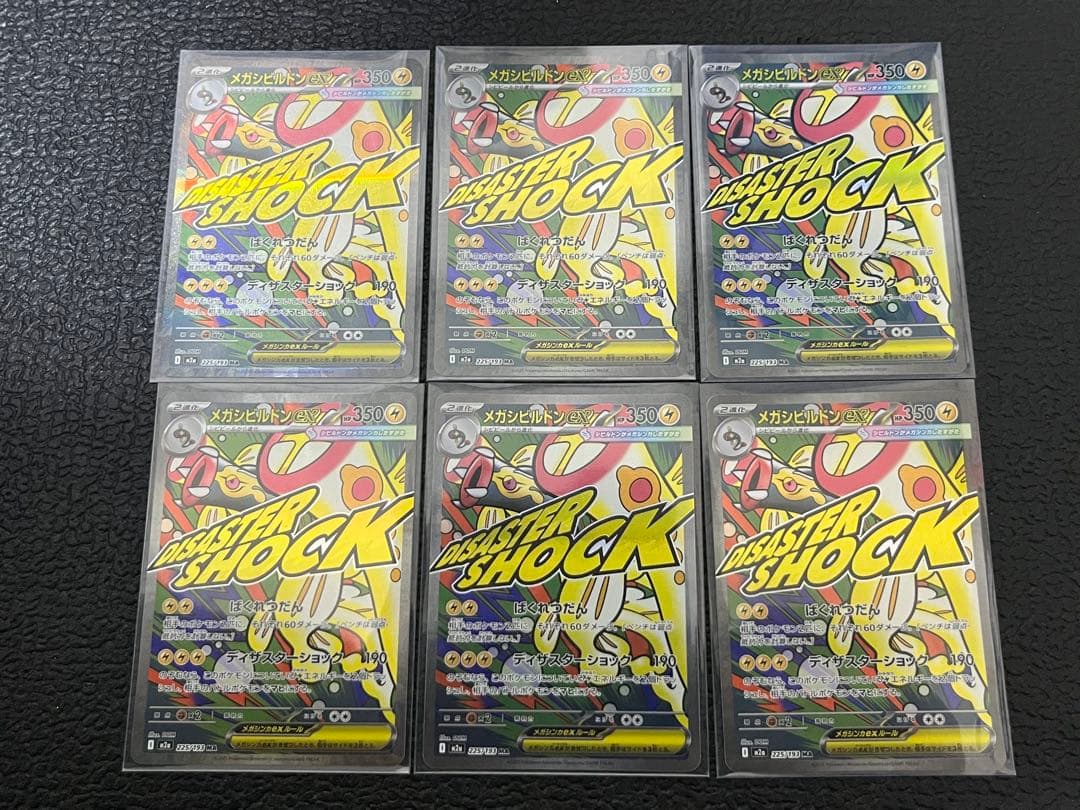 ポケモンカード　メガドリーム　MA　10種 コンプリート　6セット