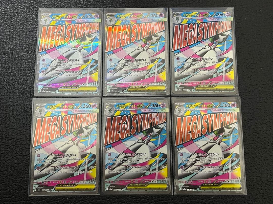 ポケモンカード　メガドリーム　MA　10種 コンプリート　6セット