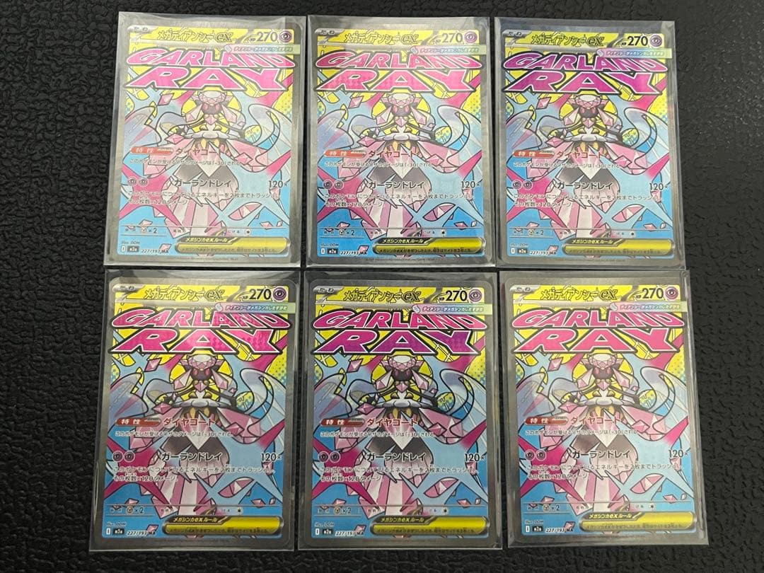 ポケモンカード　メガドリーム　MA　10種 コンプリート　6セット