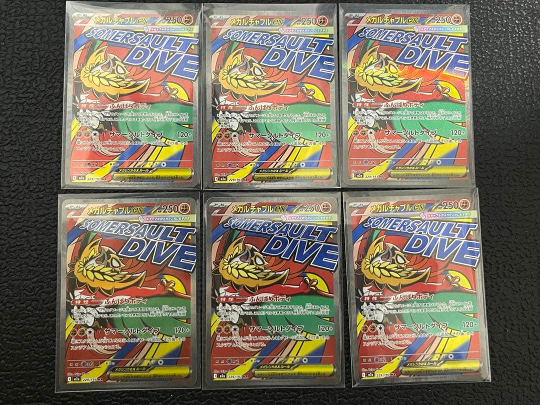 ポケモンカード　メガドリーム　MA　10種 コンプリート　6セット