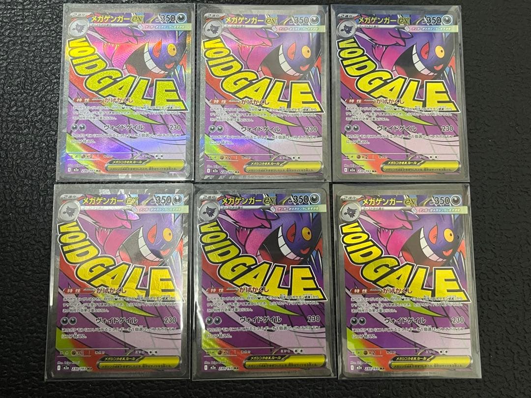 ポケモンカード　メガドリーム　MA　10種 コンプリート　6セット
