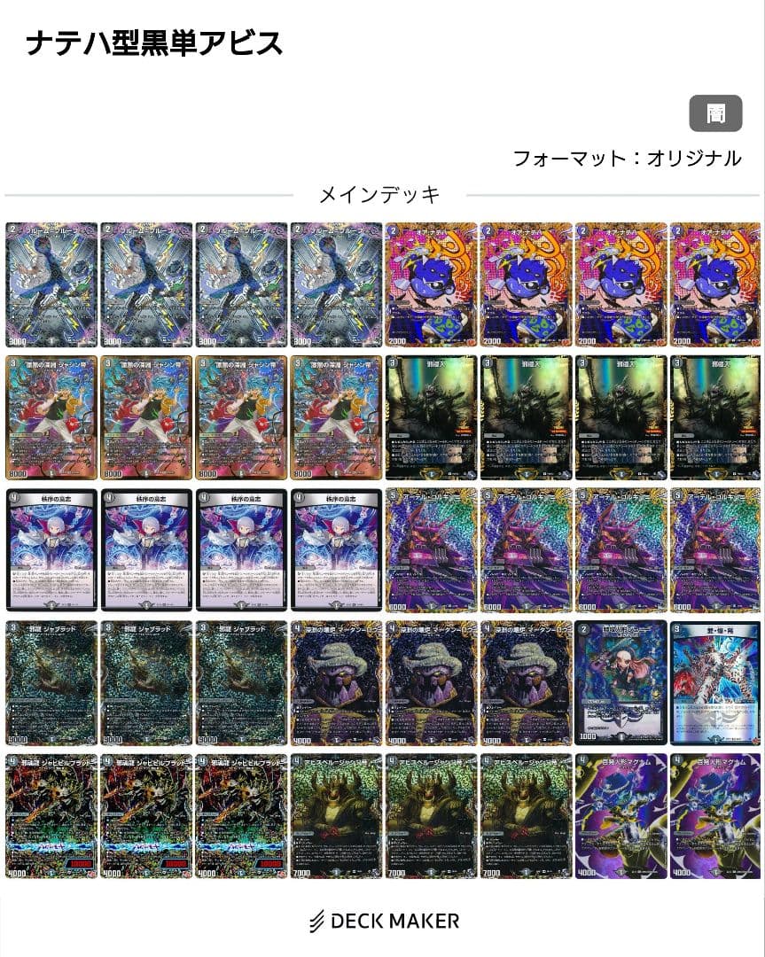 黒単アビス デッキ 調整パーツ付き