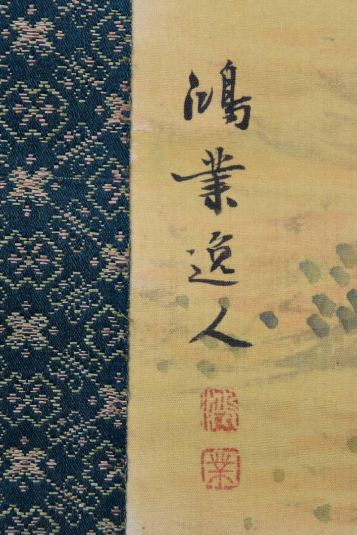 【真作】鴻業/養老之滝図/掛軸/名家伝来/AA-708