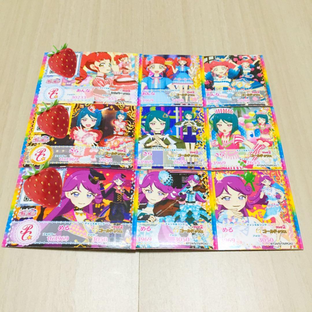 キラッとプリ☆チャン メルティックスター キャラフォロチケ➁